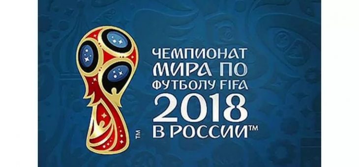 Гостиница на Чемпионата мира по футболу 2018 года в России